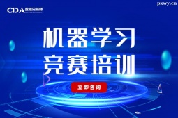 南京機器學習競賽實戰專題-螞蟻金服支付風險識別培訓班