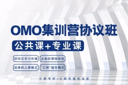 九江考研慧學(xué)B計劃集訓(xùn)營協(xié)議班