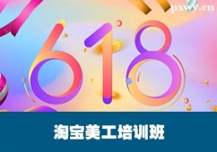 保定淘寶美工培訓班