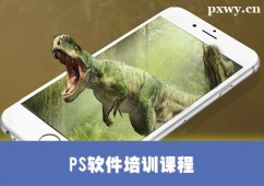 保定PS軟件培訓課程