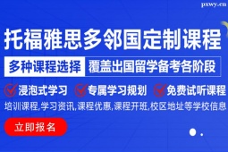 杭州雅思課程培訓班