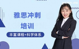 廣州雅思沖刺培訓班